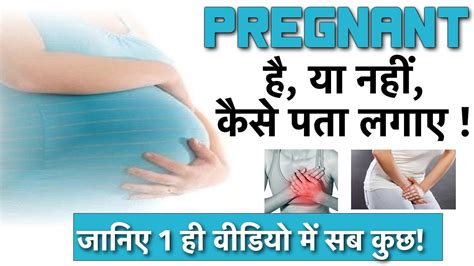 Pregnant Hai Ya Nahi Kaise Pata Kare Pregnant Hai Ya Nahi Kaise Pata