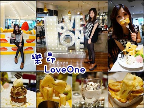 【台北信義】love One Cafe樂昂咖啡 蜜糖領結 可頌圈att4fun甜蜜王國下午茶 冰淇淋妹 愛生活