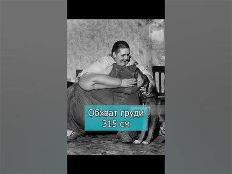 Самая большая грудная клетка - YouTube