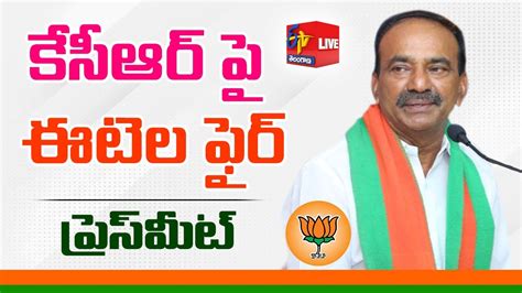 BJP MLA Etela Rajender Press Meet Shamirpet LIVE YouTube