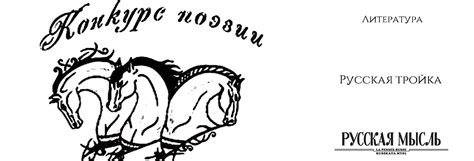 Русская тройка