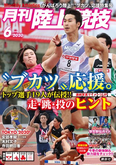 月刊陸上競技バックナンバー 月陸online｜月刊陸上競技