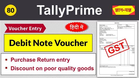 Tally Prime Debit Note Voucher Entry Purchase Return With GST Discount