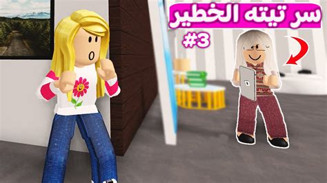 ديده و تيته ميمي سر خطير لعبة Roblox 😱 Youtube