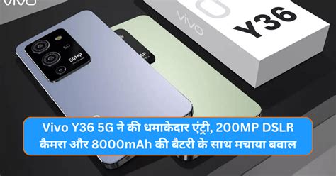 Vivo Y36 5g ने की धमाकेदार एंट्री 200mp Dslr कैमरा और 8000mah की बैटरी के साथ मचाया बवाल