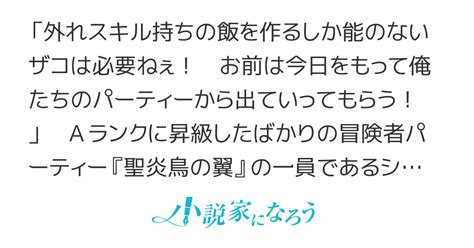 「飯を作るしか能のないザコは必要ねぇ！」と追放された私、奈落の底で素敵な彼女できました～私のスキルの効果を知ったとたん泣きついてきたけど、もう遅い。得意の料理で彼女と“最強”目指すので～