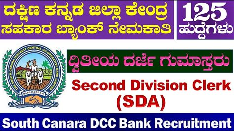 Scdcc Bank Recruitment 2023 Scdcc Bank South Canara Dcc Bank