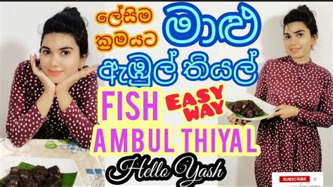 Fish Ambul Thiyal Easy Way Hello