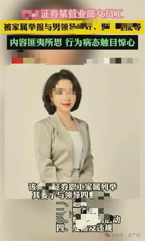 证券女员工出轨男领导，进行多人运动，细节来了！无马赛克！