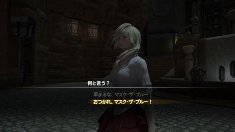 Ff14 Granseeds ジョブクエスト：青魔道士 Lv60 2 さらば、初代マスク・ザ・ブルー Youtube