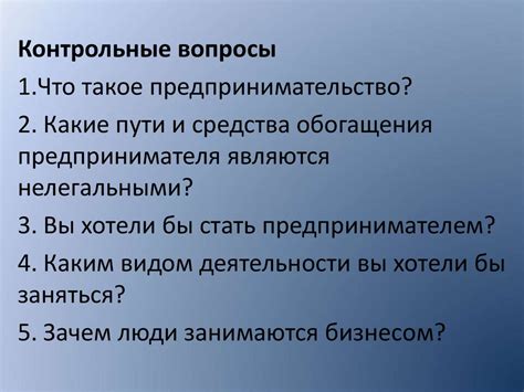 Предпринимательство. Предпринимательская деятельность - презентация онлайн