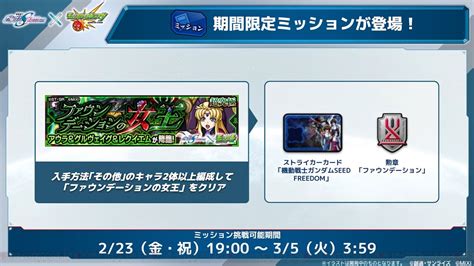 ＜画像225＞『モンスト』×『ガンダムseed Freedom』コラボに超究極アウラ＆グルヴェイグ＆レクイエムが登場【モンストニュース新情報