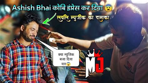 Lovely Music Vinu Bhai न Ashish Bhai कभ खश कर दय Mj Star