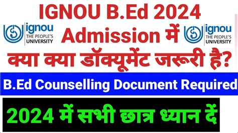 Ignou B Ed Counselling Documents Required I Ignou B Ed Admission 2024