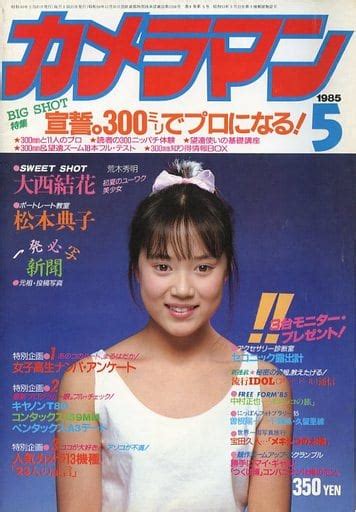 駿河屋 カメラマン 1985年5月号（レトロ雑誌）