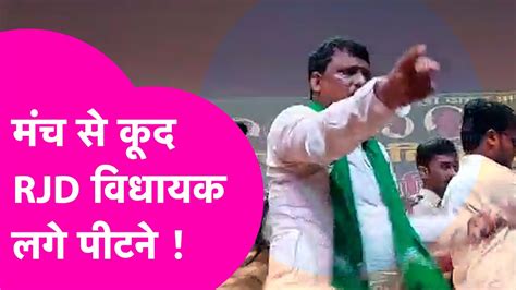 Rjd Mla Manoj Yadav Rjd Vinod Shrivastav