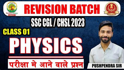 🔴day 01 Free Revision Batch Ssc 2023 Physics Science By