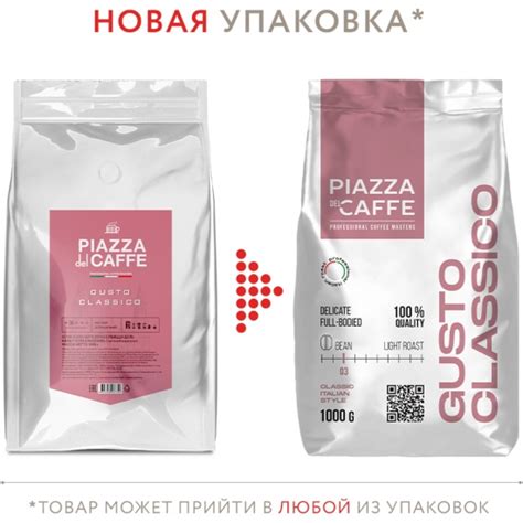 Кофе в зернах Piazza Del Caffe Gusto Classico, 1 кг, промышленная ...