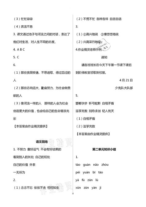 2021年新思维伴你学单元达标测试卷三年级语文下册人教版答案——青夏教育精英家教网——