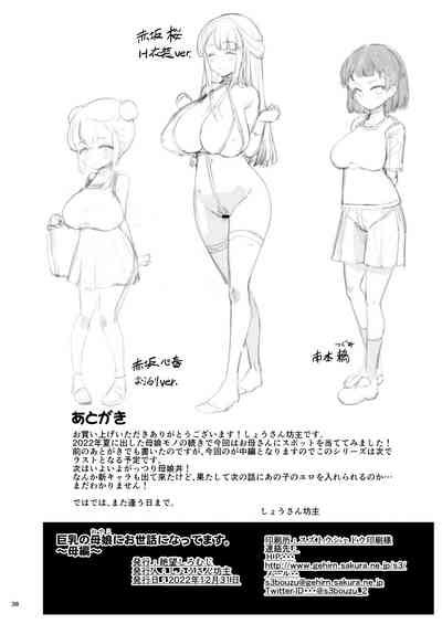 Kyonyuu No Oyako Ni Osewa Ni Nattemasu HaHa Hen Nhentai Hentai Doujinshi And Manga