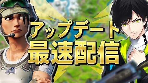 長時間ダウンタイム終了！何が変わった！？【フォートナイトfortnite】 Youtube