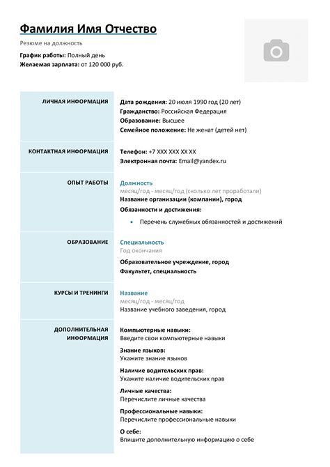 Пустые бланки резюме для устройства на работу