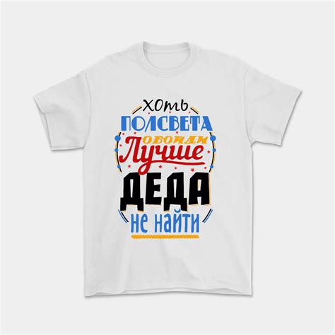 Хоть пол света обойди, лучше деда не найти
