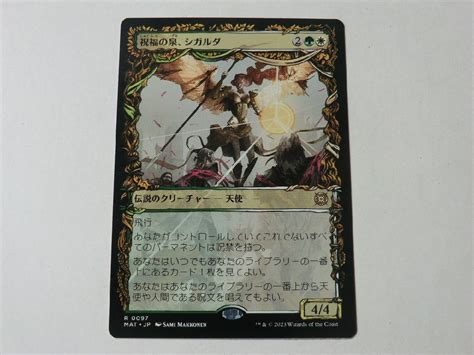 Yahooオークション Mtg 美品 【祝福の泉 シガルダ（ショーケース）