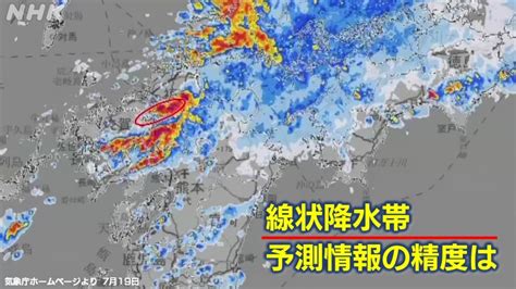 線状降水帯 気象庁の予測情報 精度は13回発表で発生3回 2022年 NHK