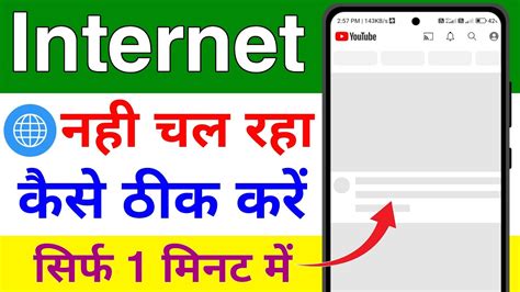 Mobile Me Net Nahi Chal Raha Hai Internet Nahi Chal Raha Kya Kare