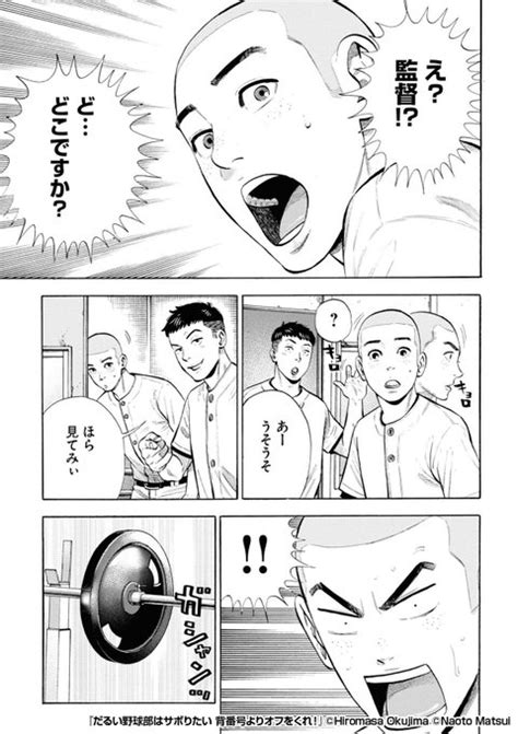 『だるい野球部はサボりたい 背番号よりオフをくれ！』5 6 1 Renta プロモーション さんのマンガ ツイコミ 仮