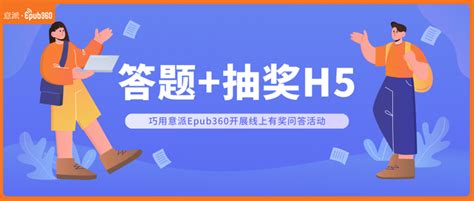 答题抽奖h5丨线上有奖问答活动就这么办！ 知乎