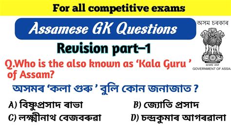 Revision Part1 For Assam Direct Recruitment 2022।assam Gk 50most