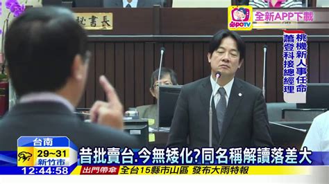 20160607中天新聞 謝龍介槓上賴清德 50分鐘唇槍舌戰 Youtube