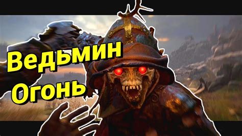 Сын Destiny и Painkiller Witchfire YouTube