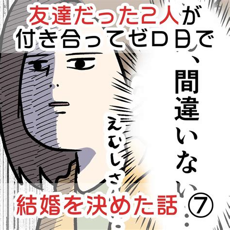 友達だった2人が付き合って0日で結婚を決めた話⑦ もう一杯一杯 Kuro