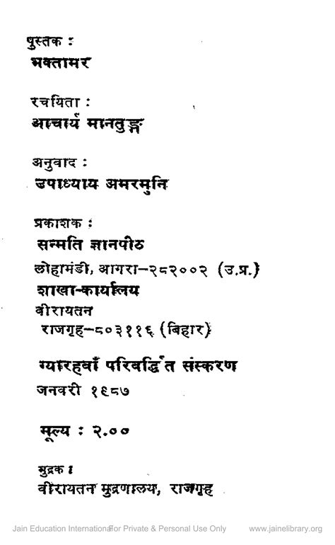 Bhaktamar Stotra Sanskrit Pdf 7