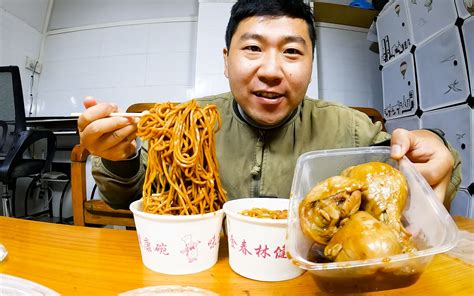 三个鸡腿两份热干面，小哥下班饿了，大口吸面 哥倆美食 哥倆美食 哔哩哔哩视频