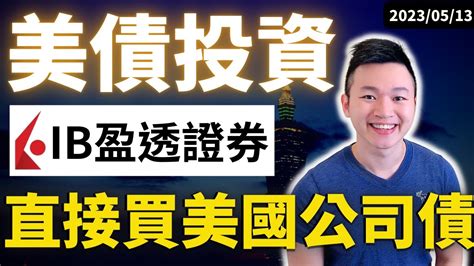 公司債如何買？指南：輕鬆買進公司債，開啟獲利之門