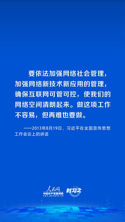 习近平论述网络安全：网络空间不是“法外之地” 新华网