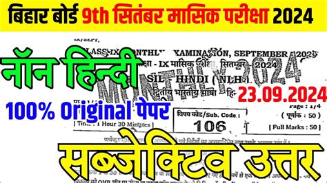 23 09 2024 Class 9th Non Hindi Original Viral Subjective 23 September