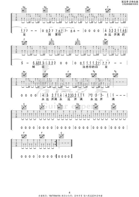 鲜花吉他谱回春丹乐队c调指法扫弦版吉他弹唱六线谱 酷琴谱