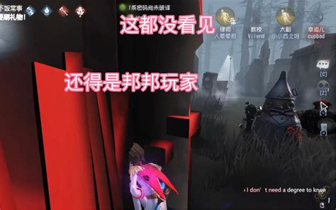 【第五人格】你可以永远相信邦邦玩家 夜幽 杂技 夜幽 杂技 哔哩哔哩视频