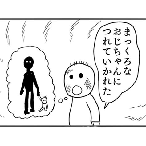 ＜画像1 177＞ある日突然いなくなった幼い息子。無事に発見されるも「まっくろなおじちゃんにつれていかれた」と語りだし…｜ウォーカープラス