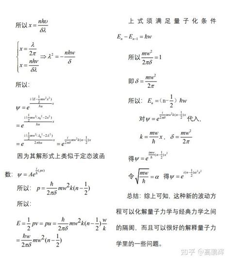 薛定谔方程的推导以及一种狄拉克方程非相对论简化 知乎