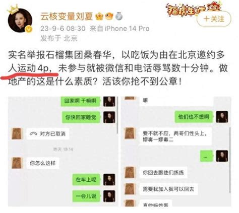 公司回应桑春华被举报 被拒绝破口大骂公司回应了这到底是什么情况呢？新闻频道中华网