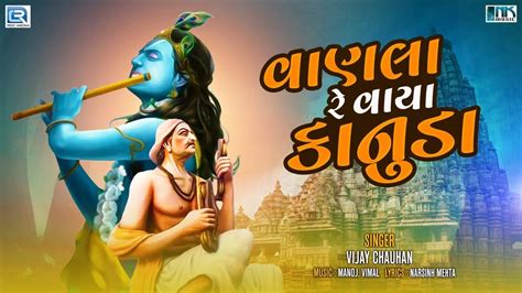 વણલ ર વય પરભતય Jago Ne Jashoda Na Jaya Superhit Gujarati