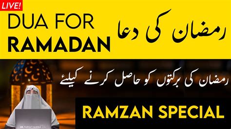 Dua For Ramadan Ramadan Ki Barkaten Hasil Karny K Liye Dua Dua By