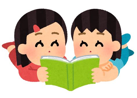 一緒に本を読む子供たちのイラスト かわいいフリー素材集 いらすとや