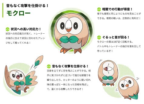 新『ポケモン』モクローの進化予想やコラ、南ことりとのコラボが人気 ｜ ガジェット通信 Getnews